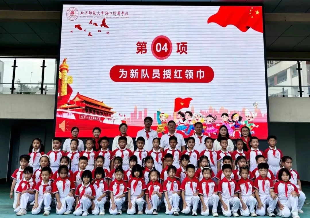 红领巾爱祖国——北京师范...