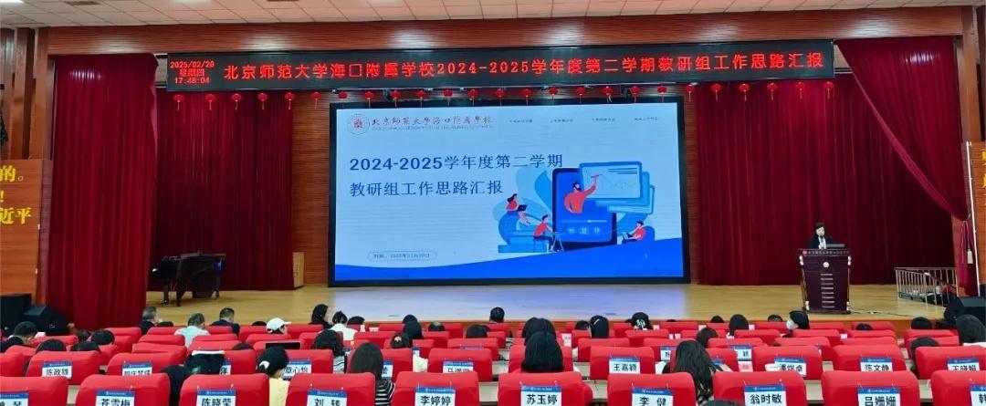 教研聚力，共启新程—北京师范大学?？诟绞?..